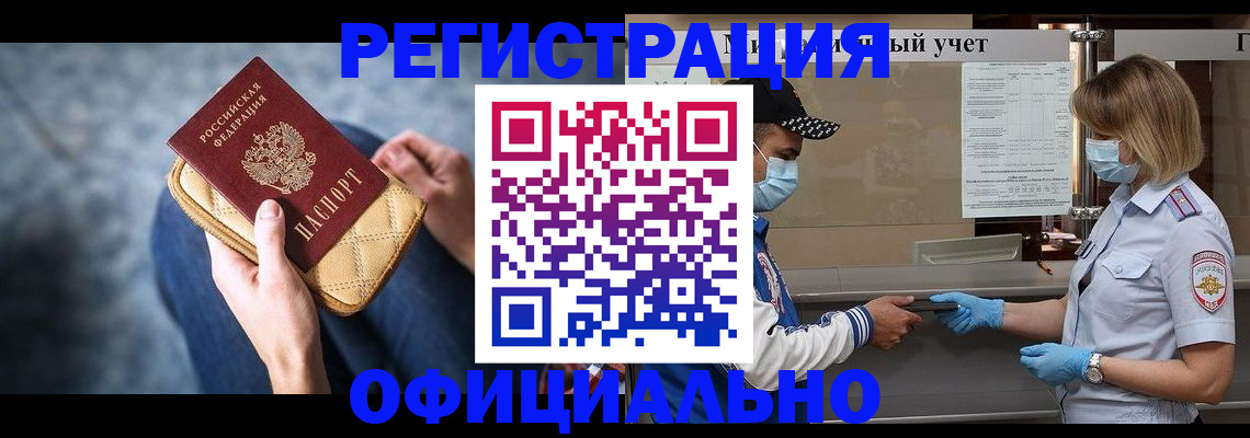 временная регистрация для всех в Юже
